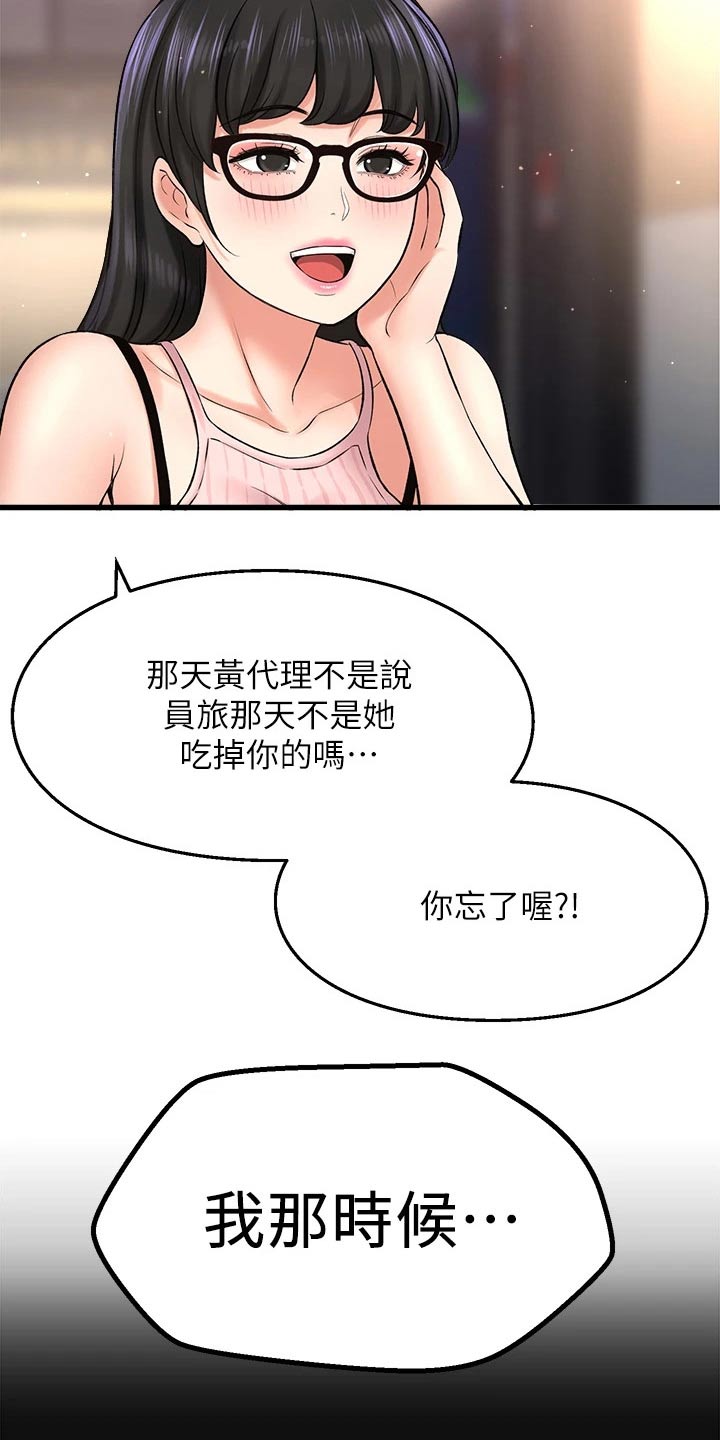 第75章：背叛我 17