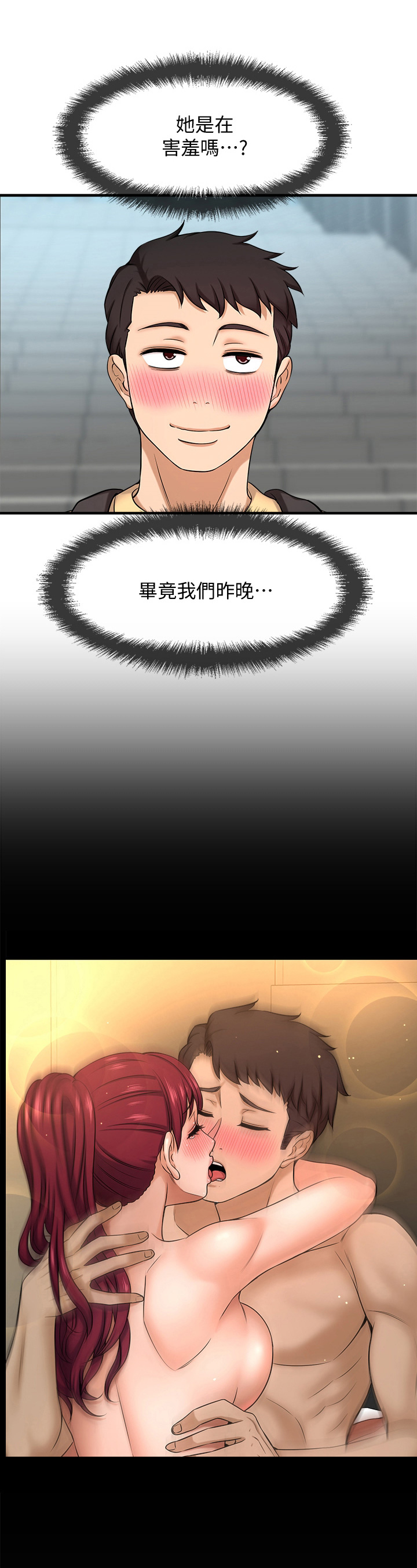 第17章：害羞9
