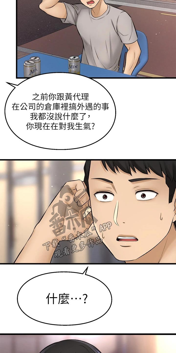 第75章：背叛我 16