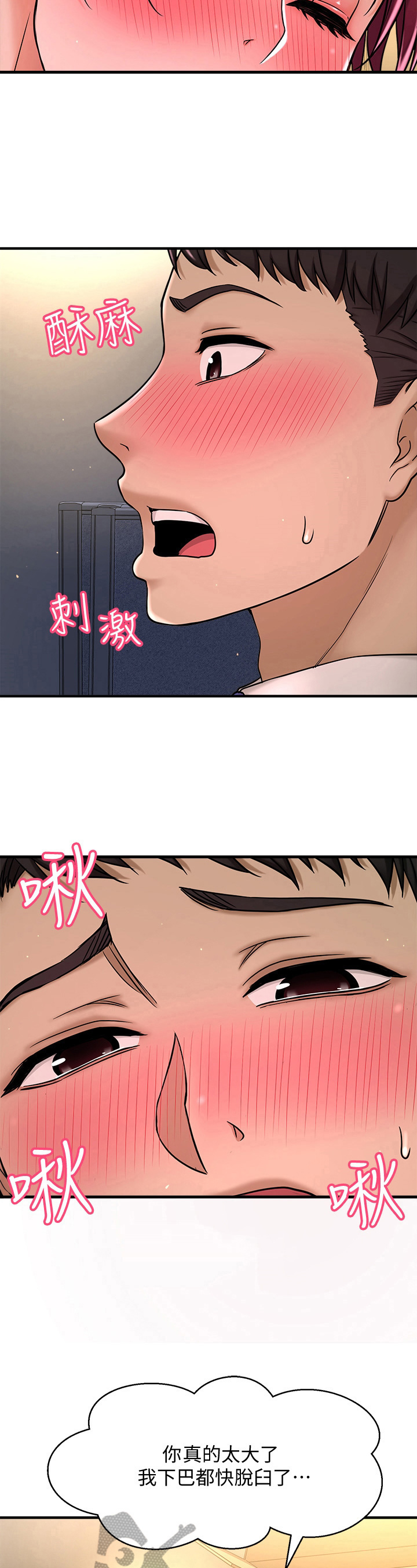 第20章：偷听4