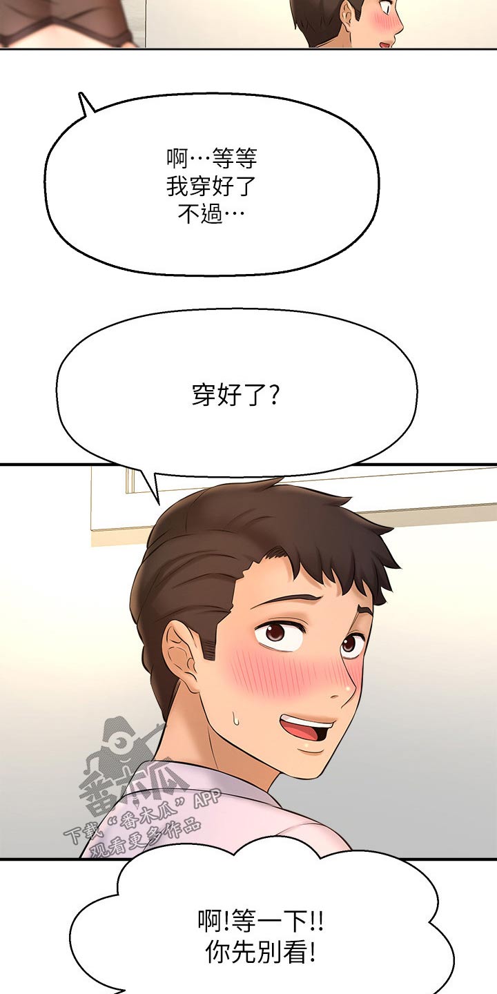 第42章：我们交往吧1