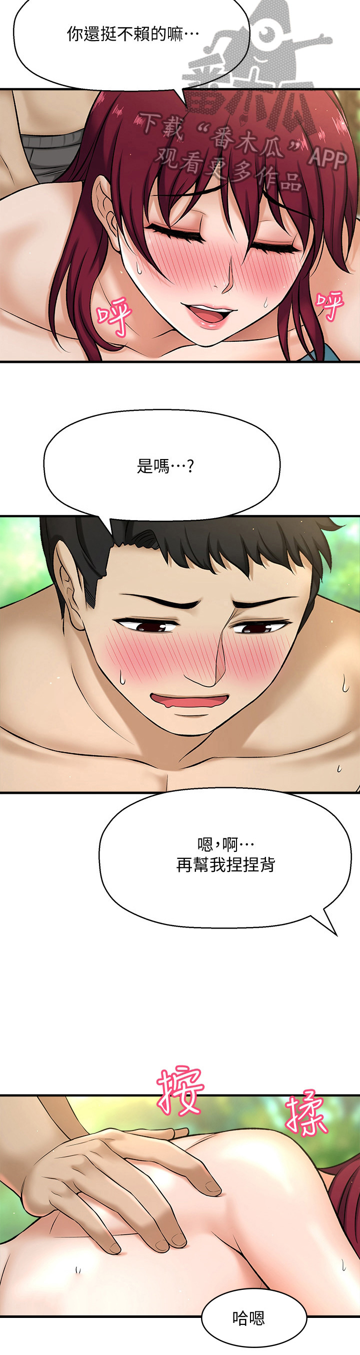 第8章：按摩10