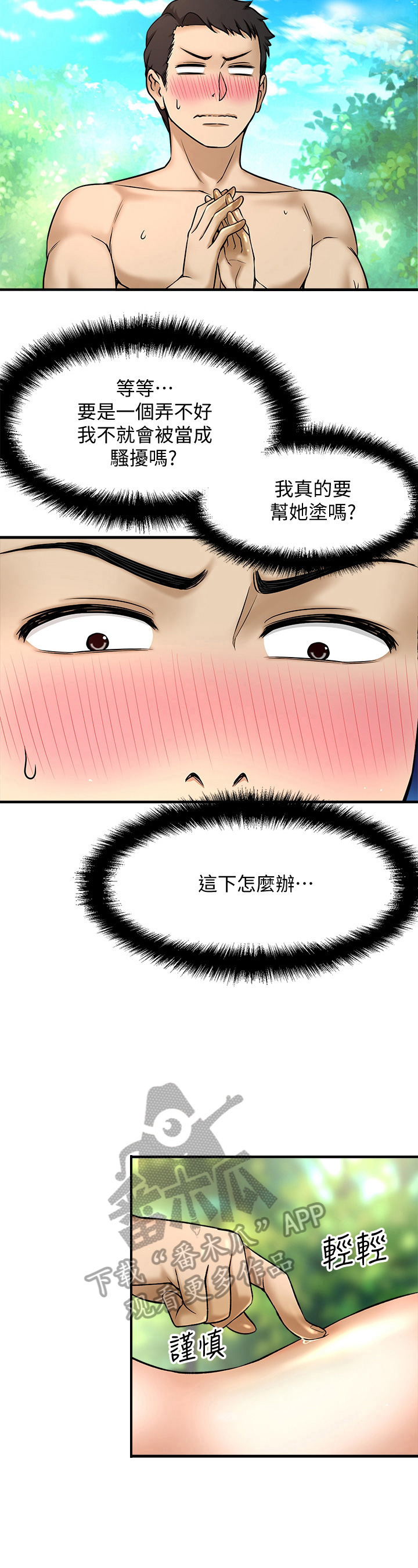 第8章：按摩5