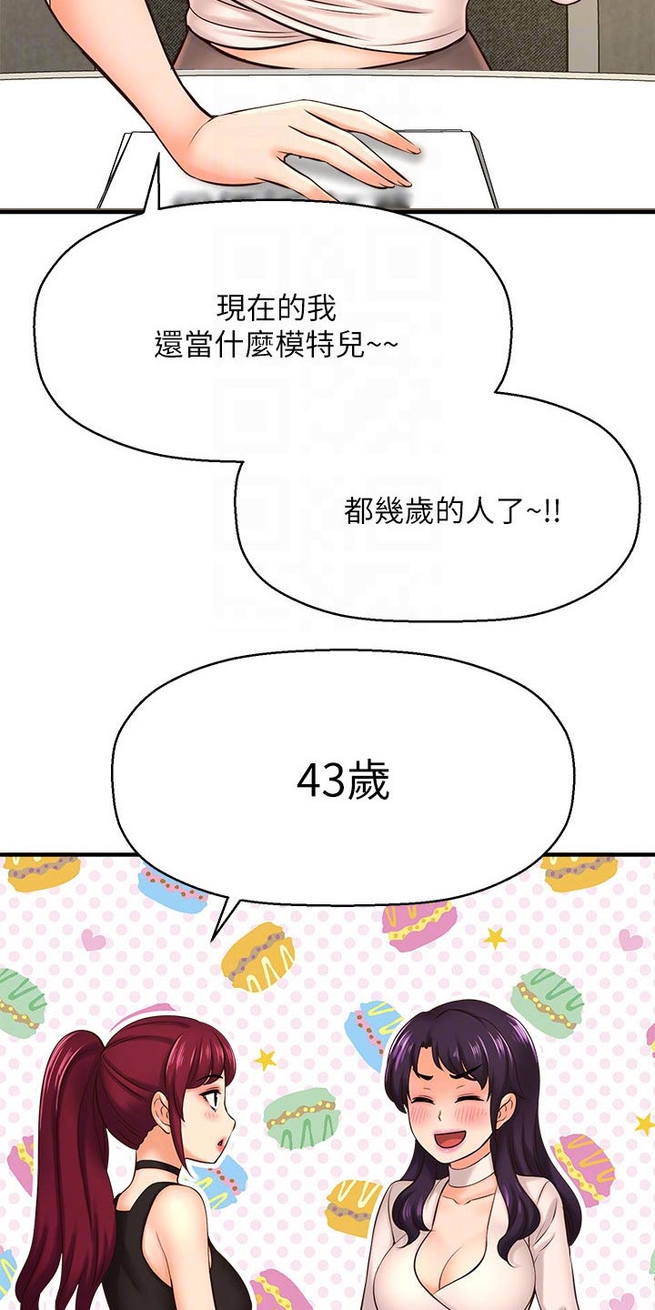 第44章：模特10