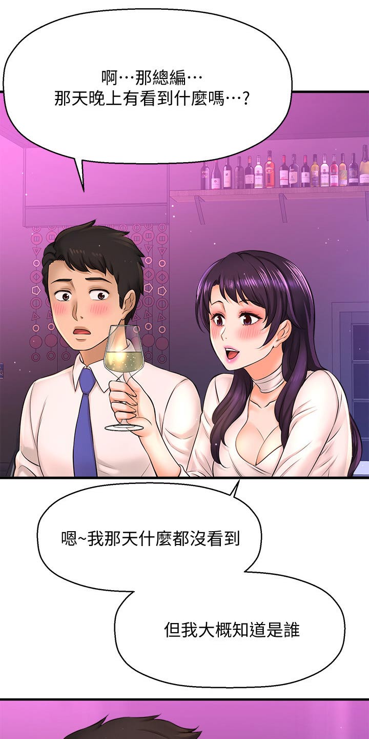 第47章：是谁5