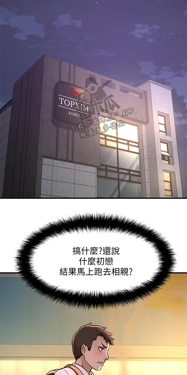 第51章：相亲19