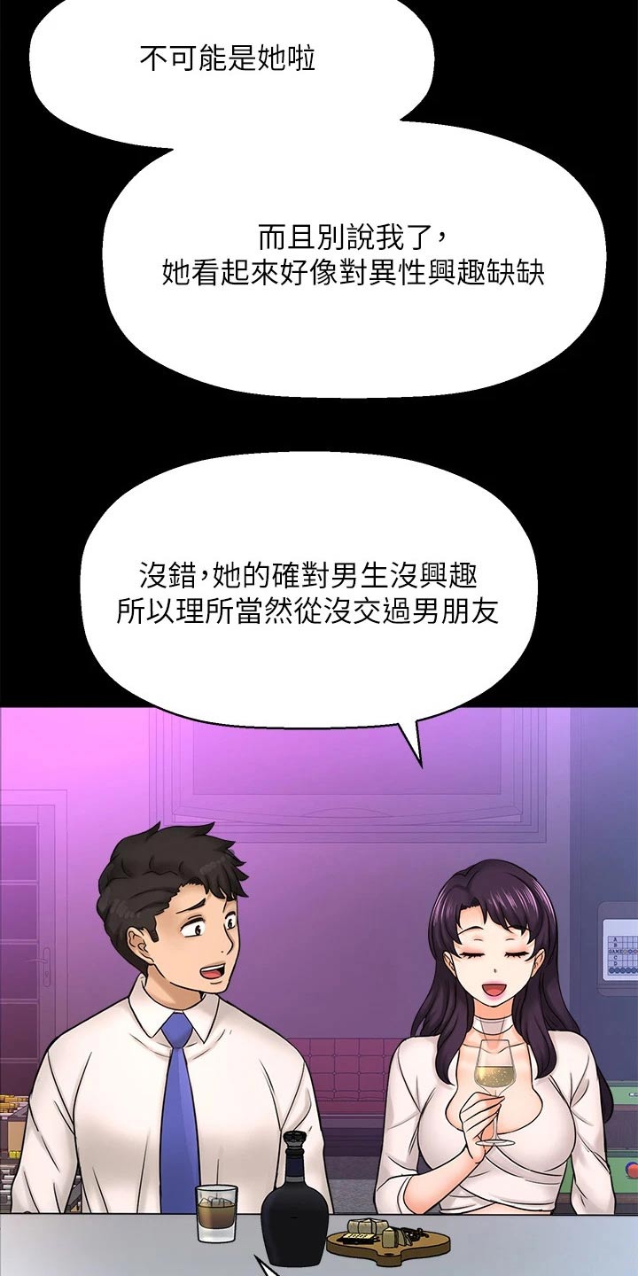 第60章：2D男生9