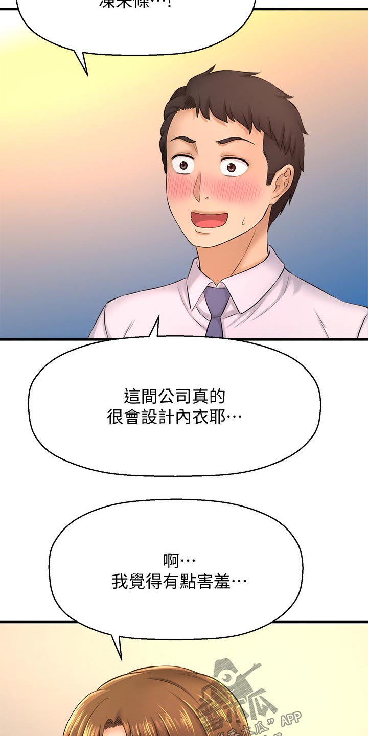 第42章：我们交往吧6