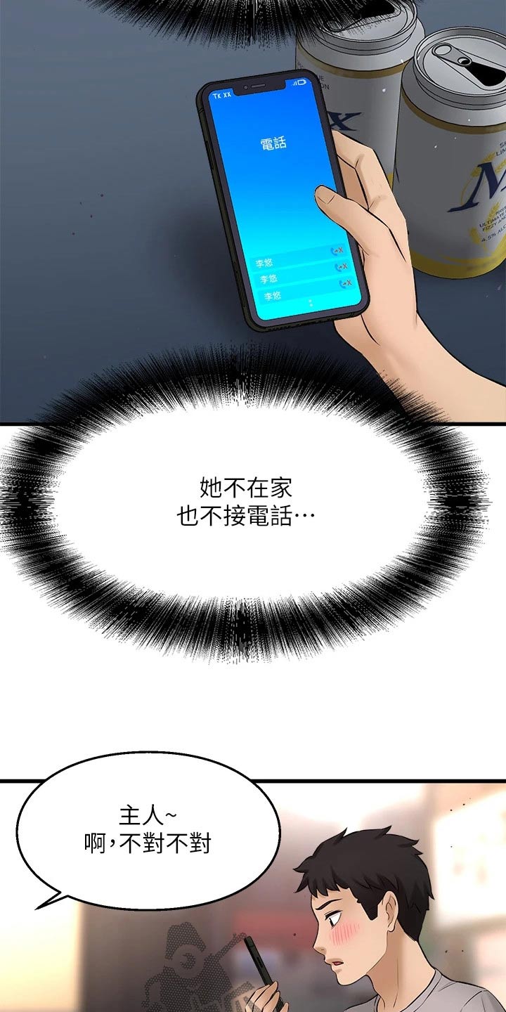 第75章：背叛我 11