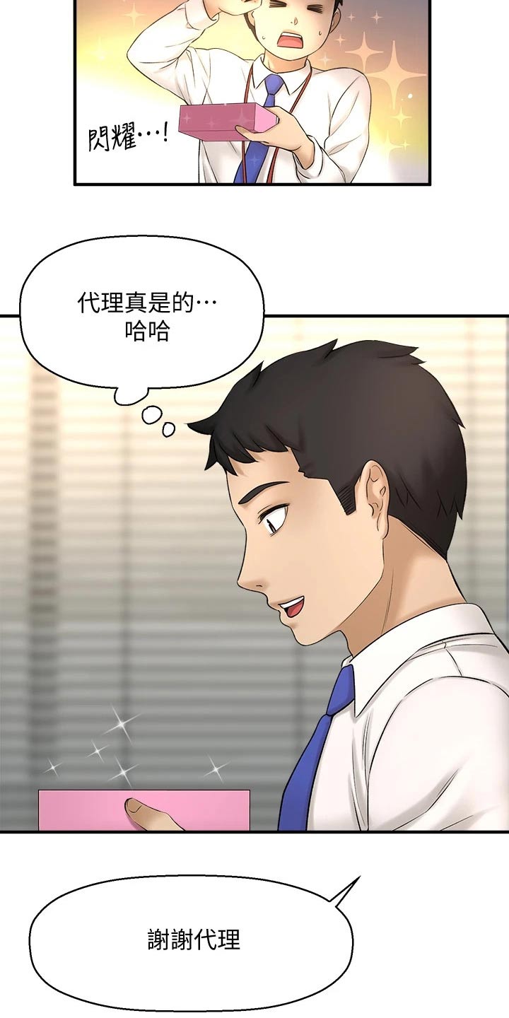 第71章：甜蜜蜜16