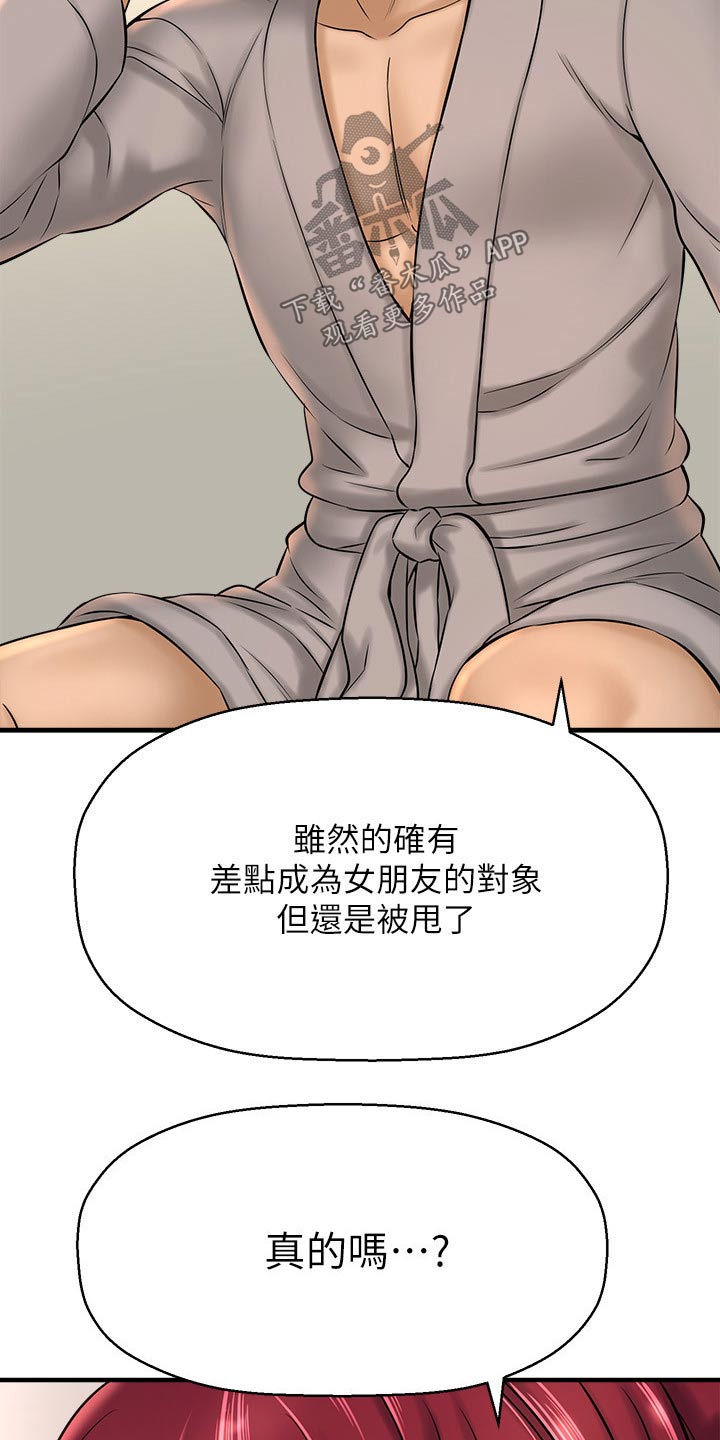 第53章：坦然20