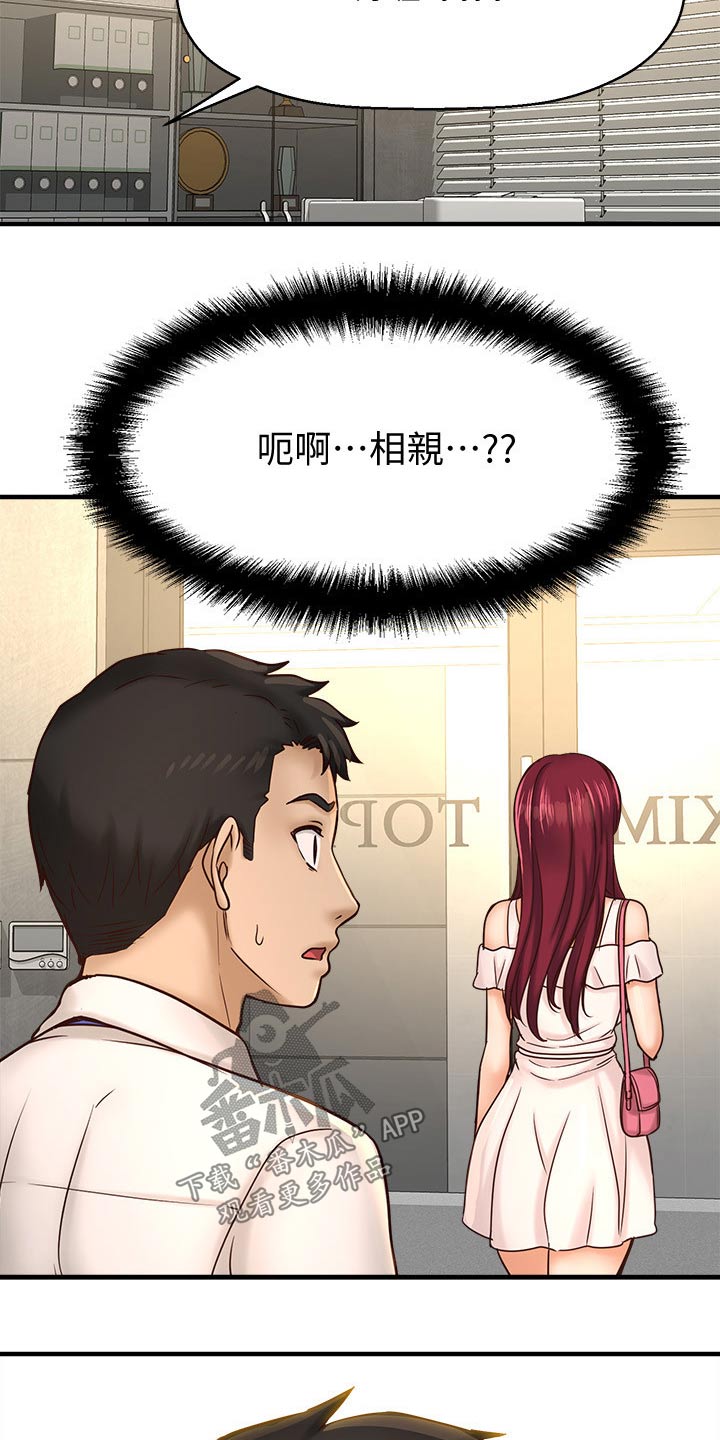 第51章：相亲17