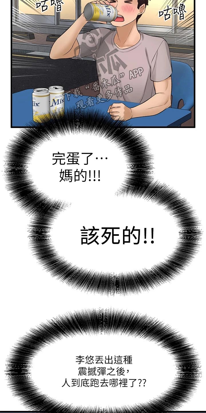 第75章：背叛我 10
