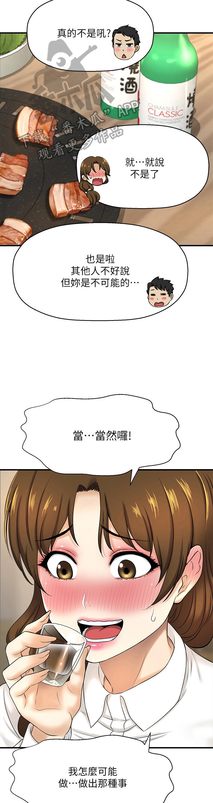 第24章：将就3