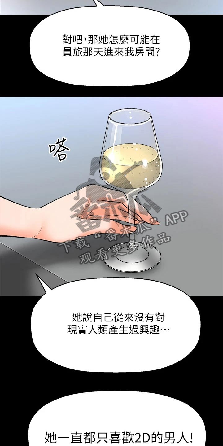 第60章：2D男生10