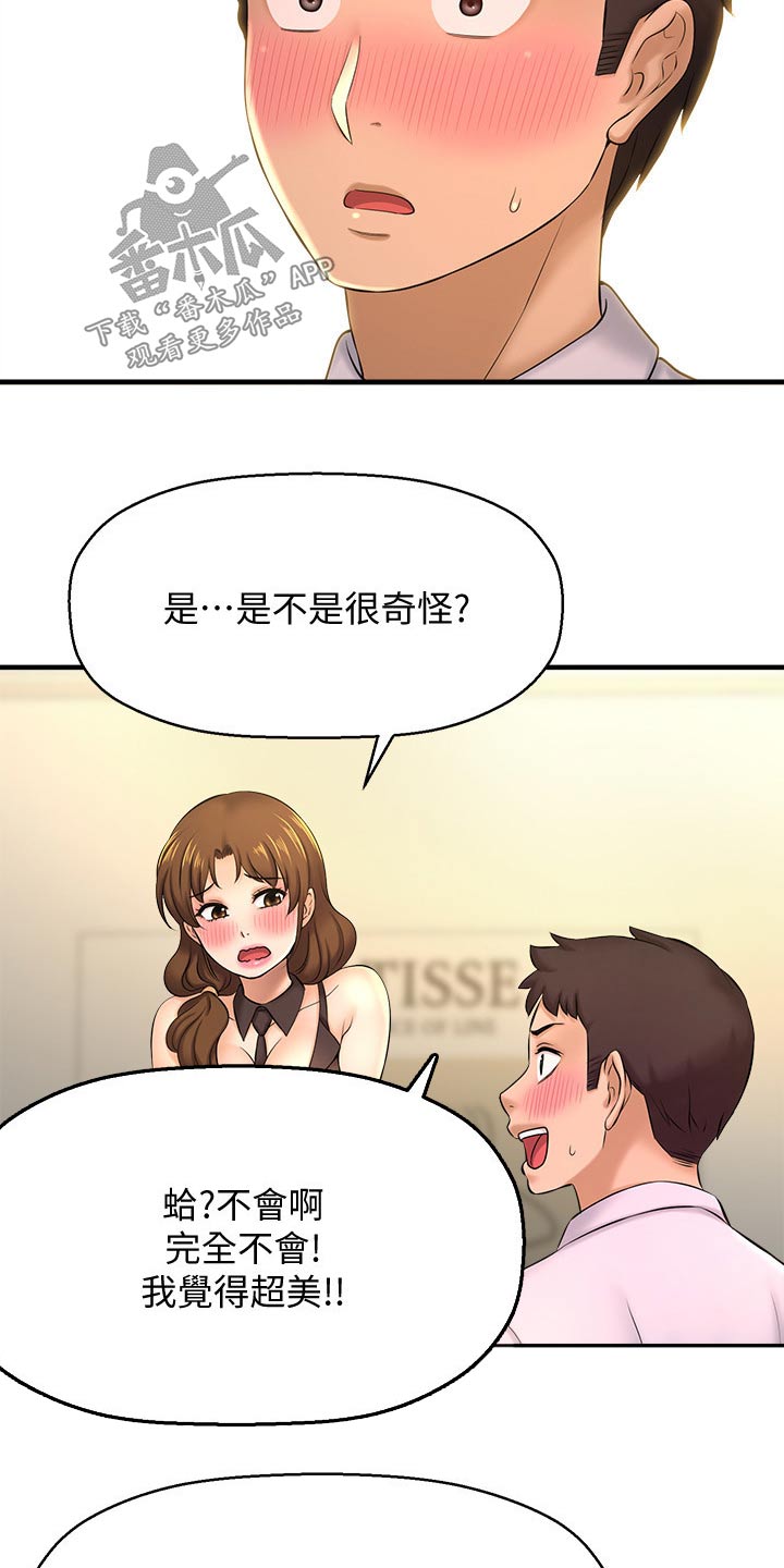 第42章：我们交往吧4