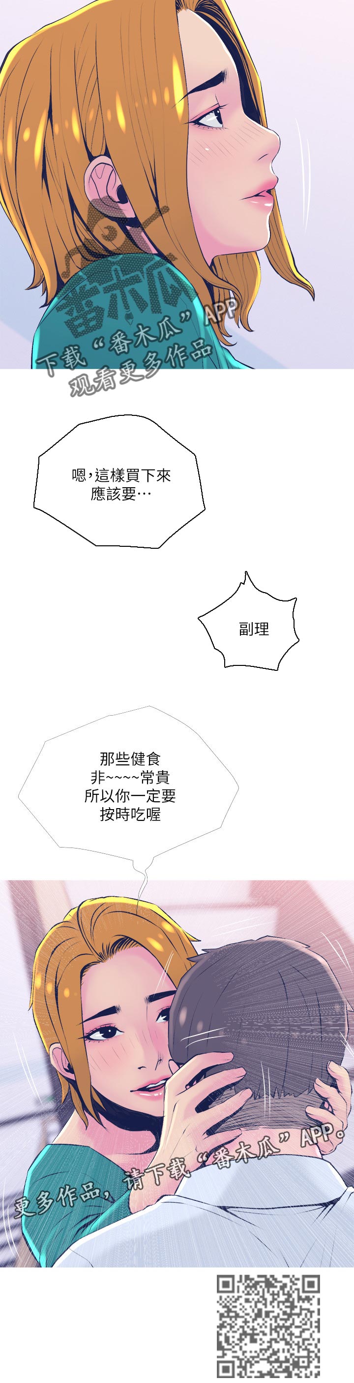 第39章：按时吃喔8