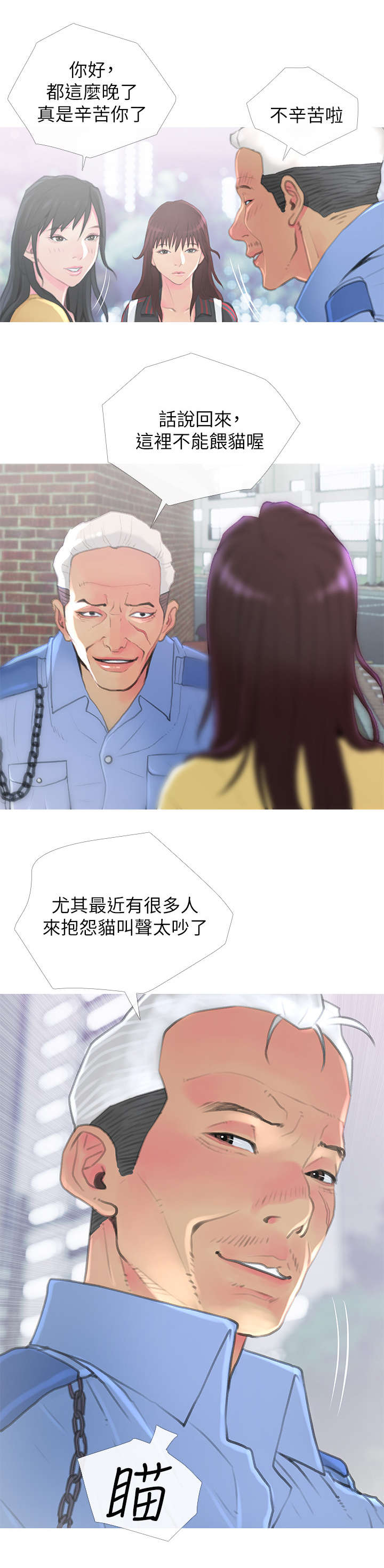 第2章：没礼貌3