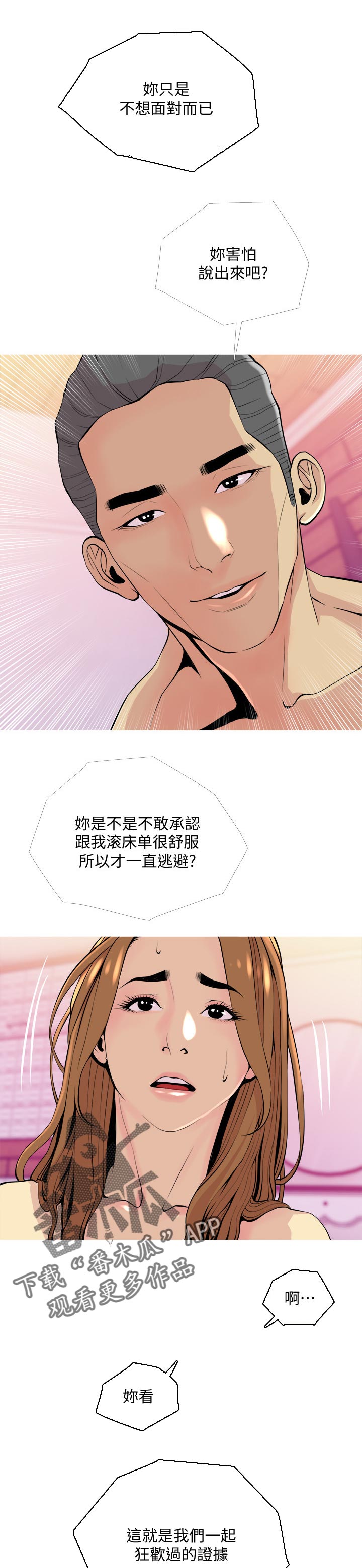 第32章：变得诚实点3