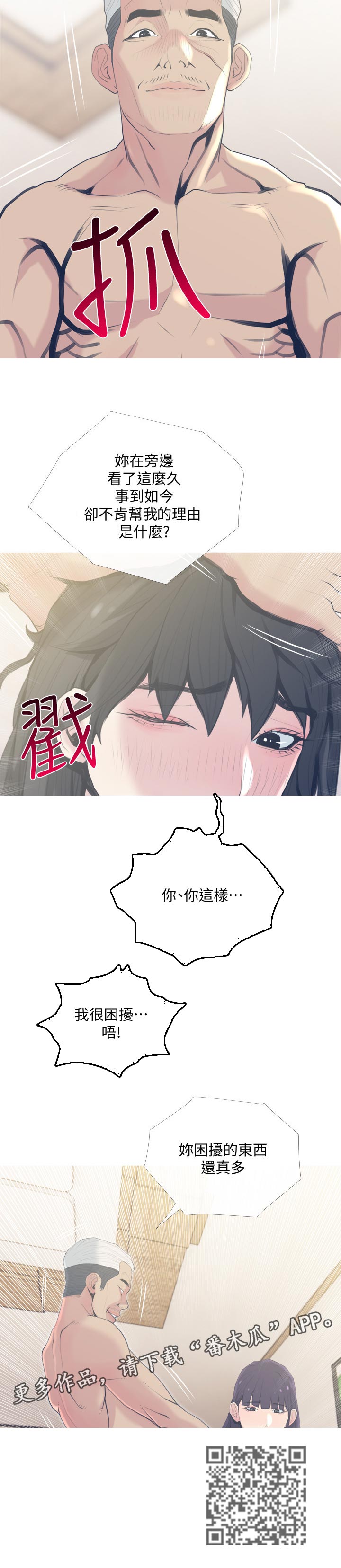 第51章：很困扰8