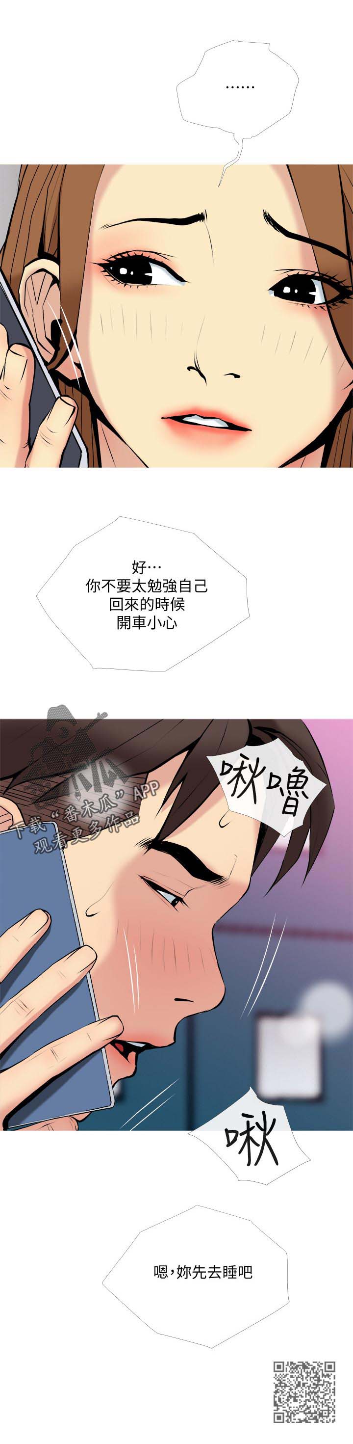 第57章：先去睡8