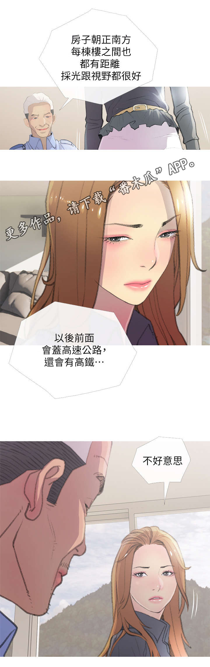 第4章：看房8