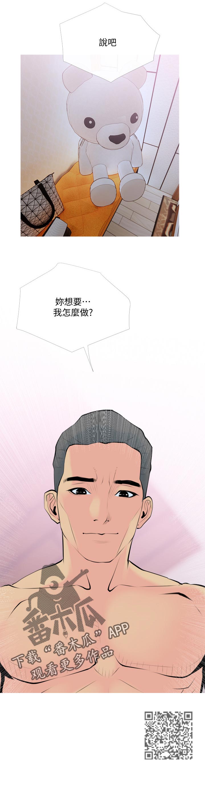 第64章：说吧！7