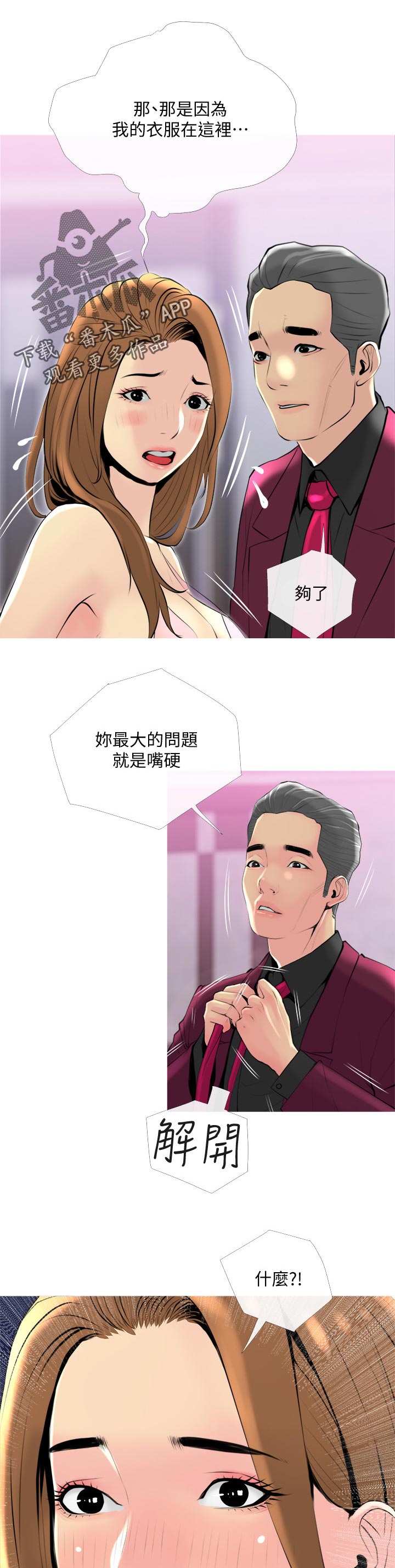 第62章：心口不一4