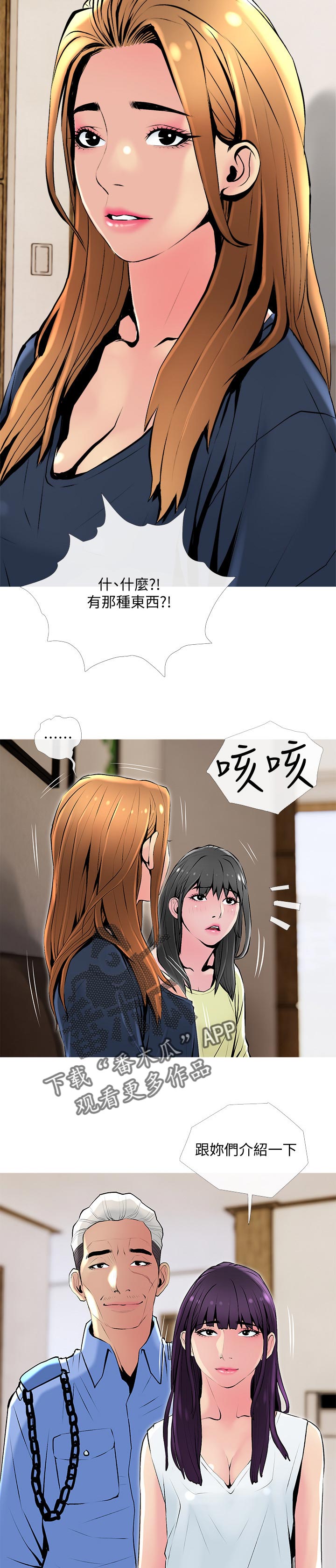 第46章：朋友8