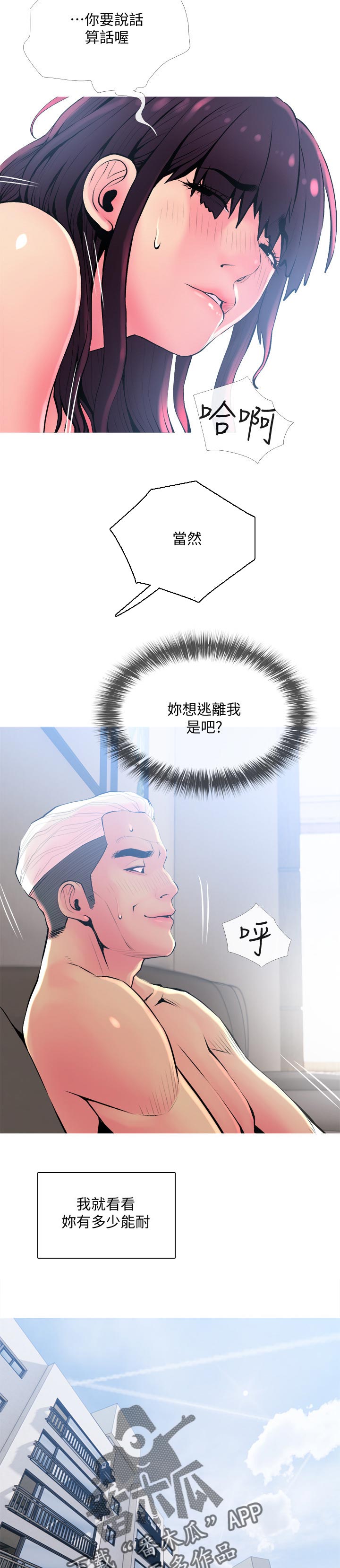 第43章：比你好4