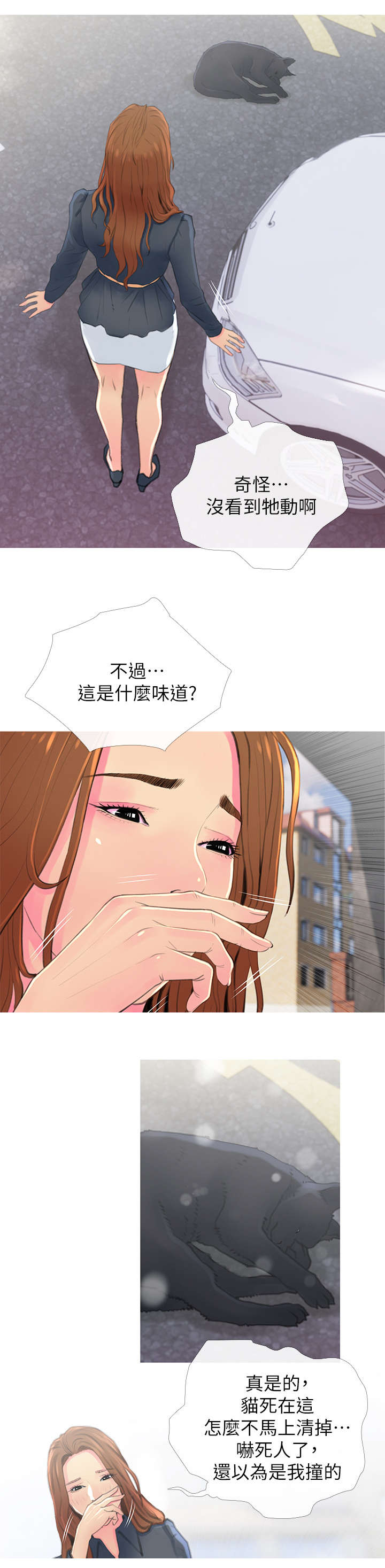 第2章：没礼貌9
