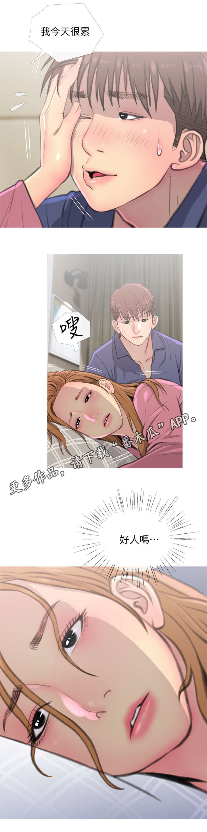 第6章：惊吓6