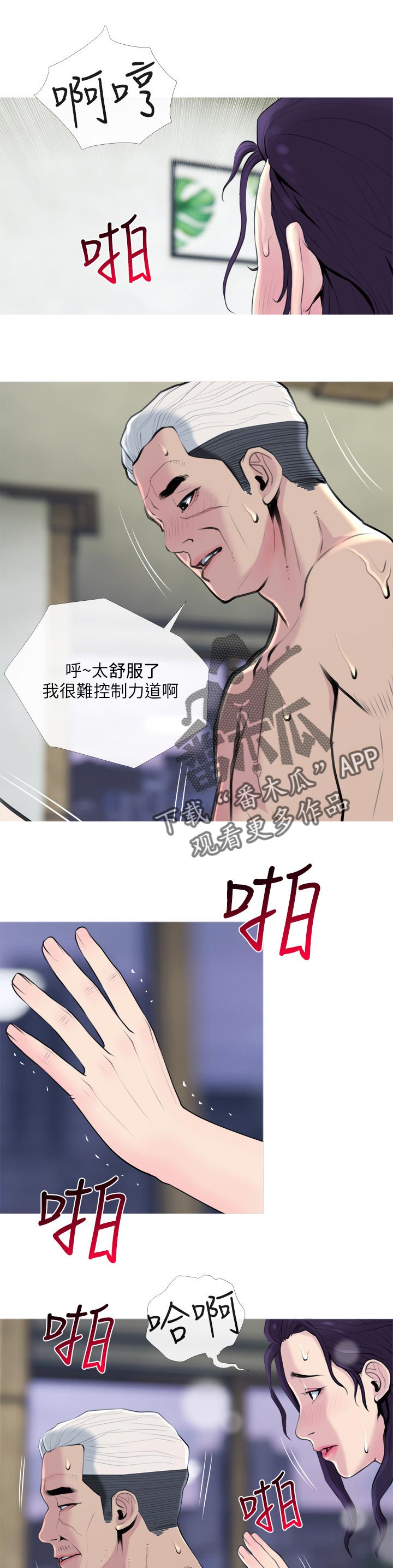 第54章：难控制的力道5