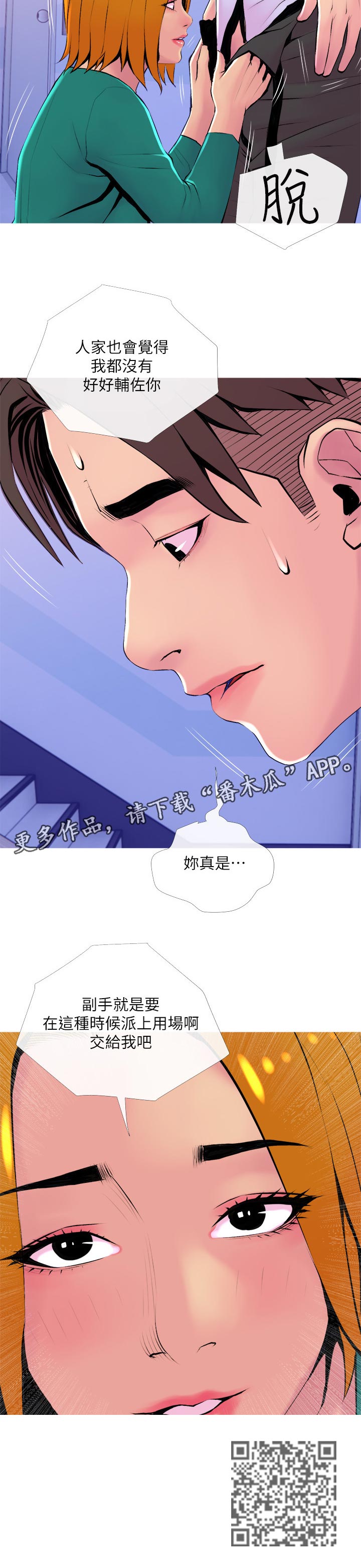 第38章：辅佐9
