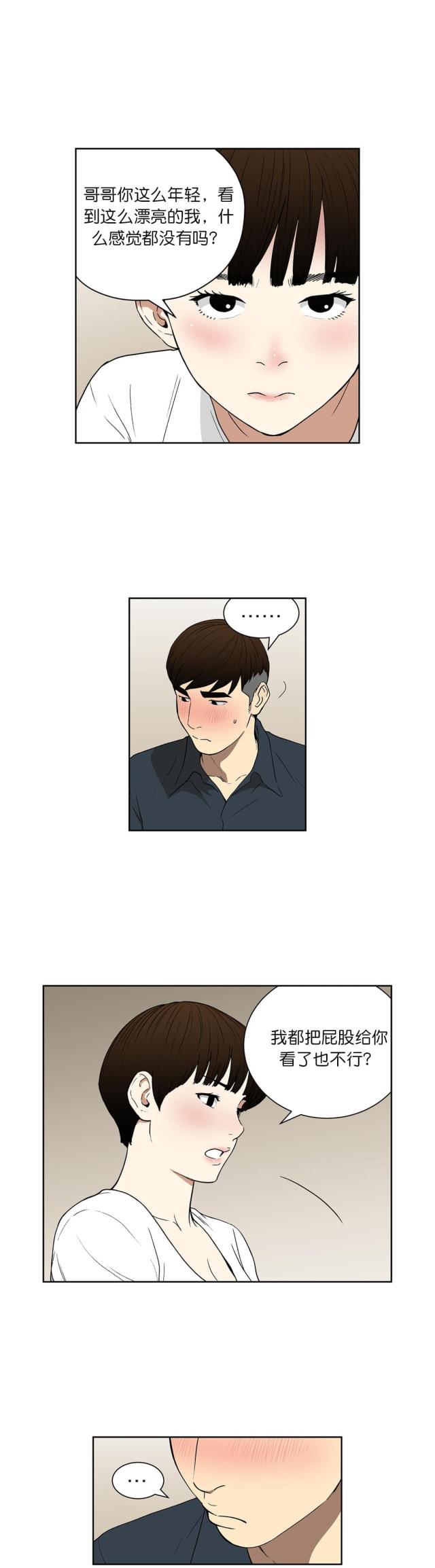 第67话8