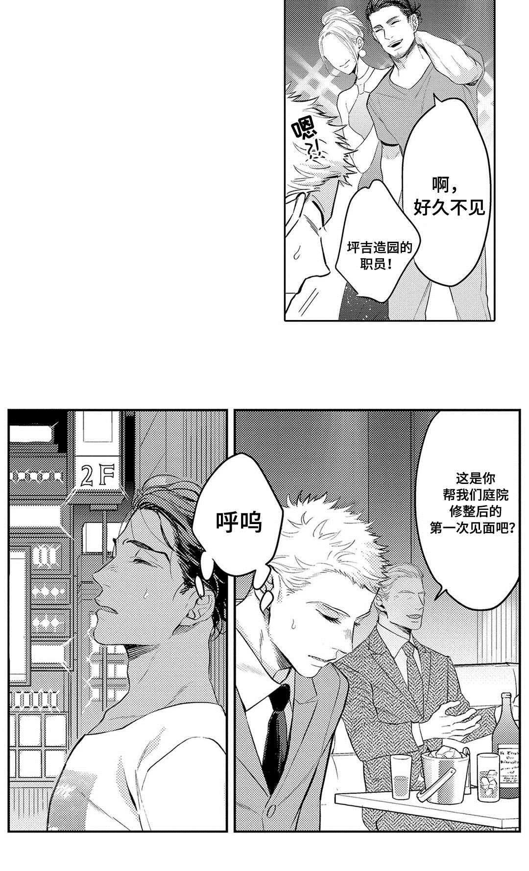 第2章：酒吧20
