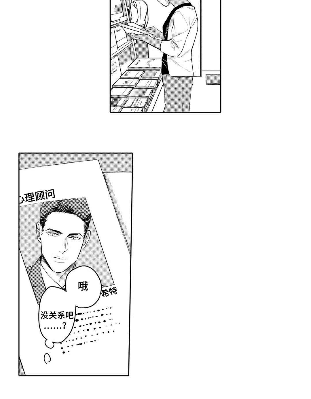 第3章：心理咨询19