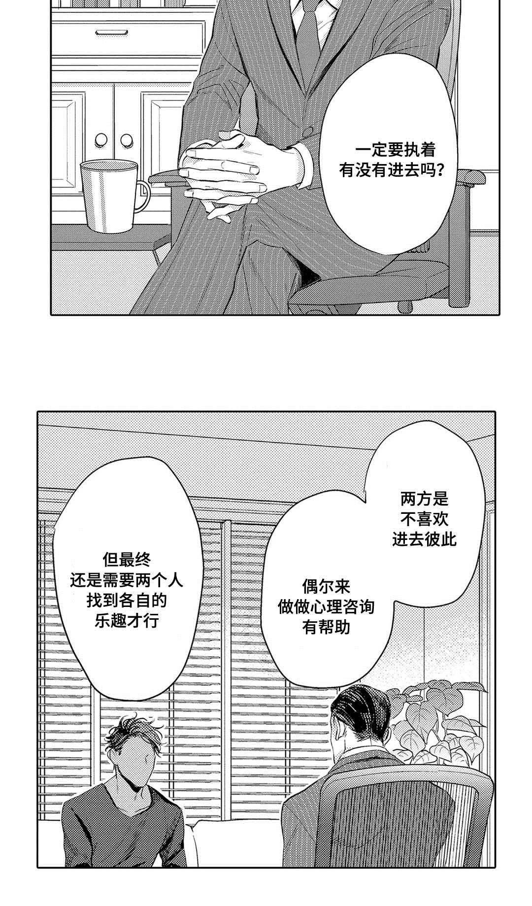 第3章：心理咨询21