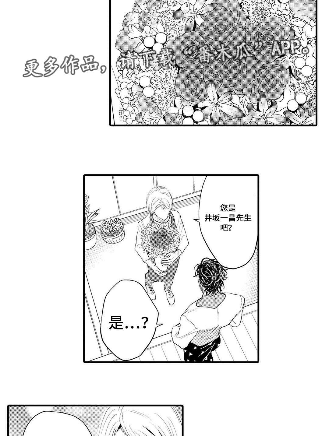 第9章：送花8