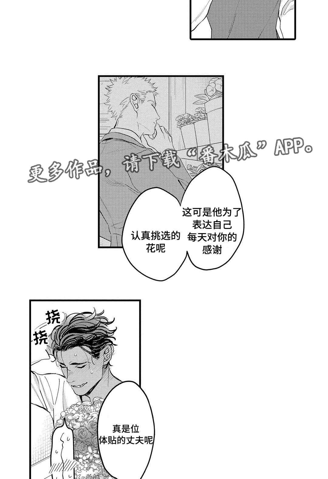 第9章：送花12