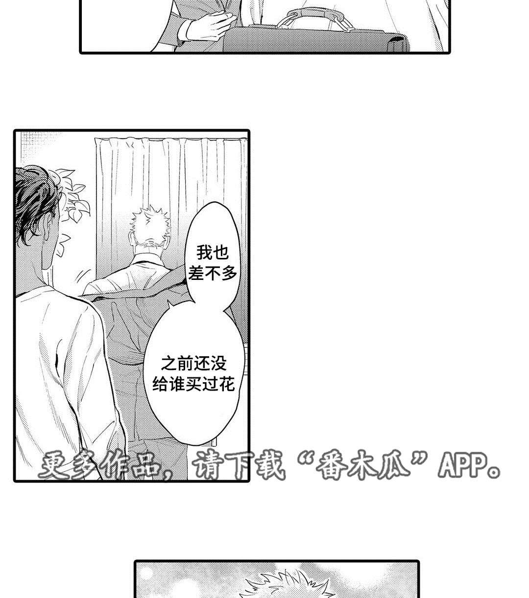 第9章：送花18