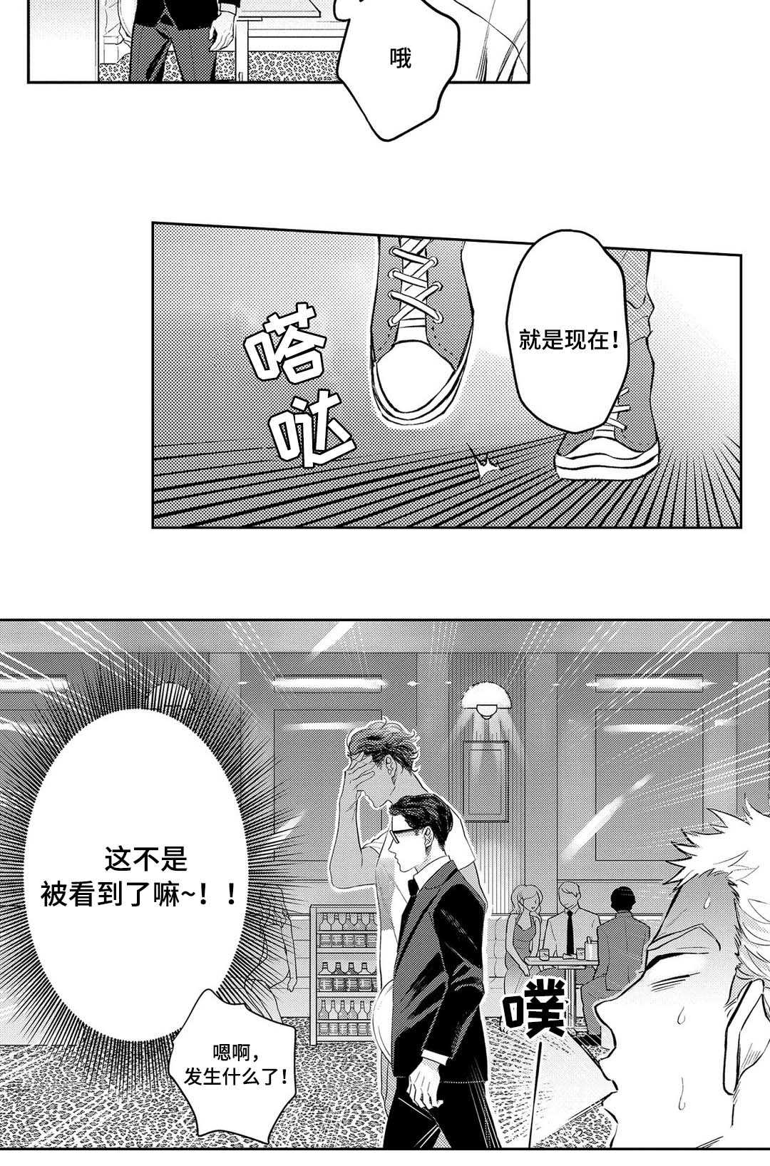 第2章：酒吧18