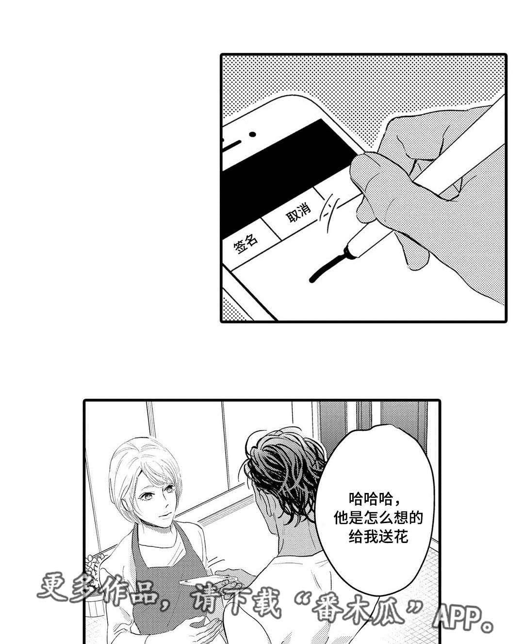 第9章：送花10