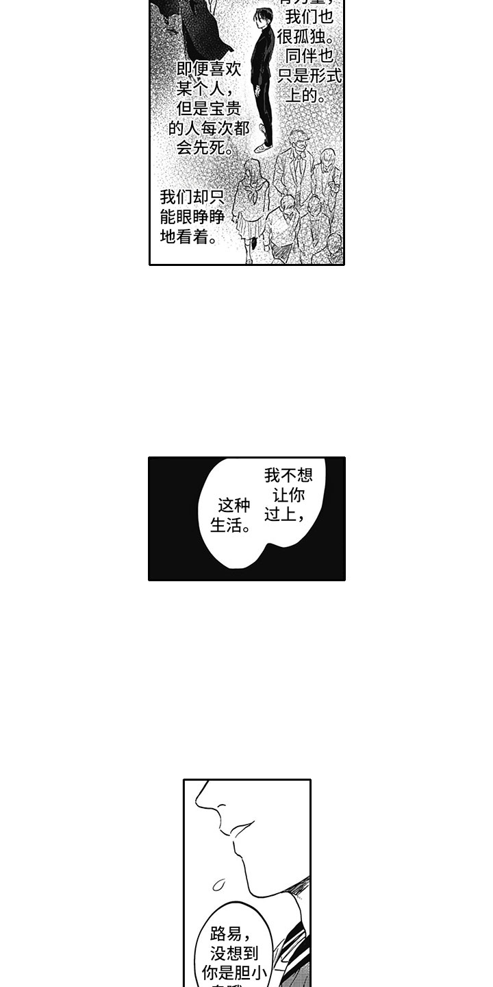 第13章：胆小鬼11