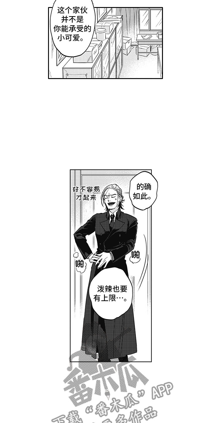 第13章：胆小鬼4