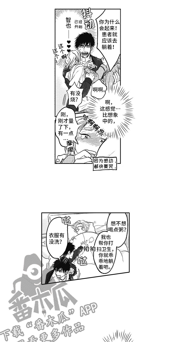 第18章：生病10