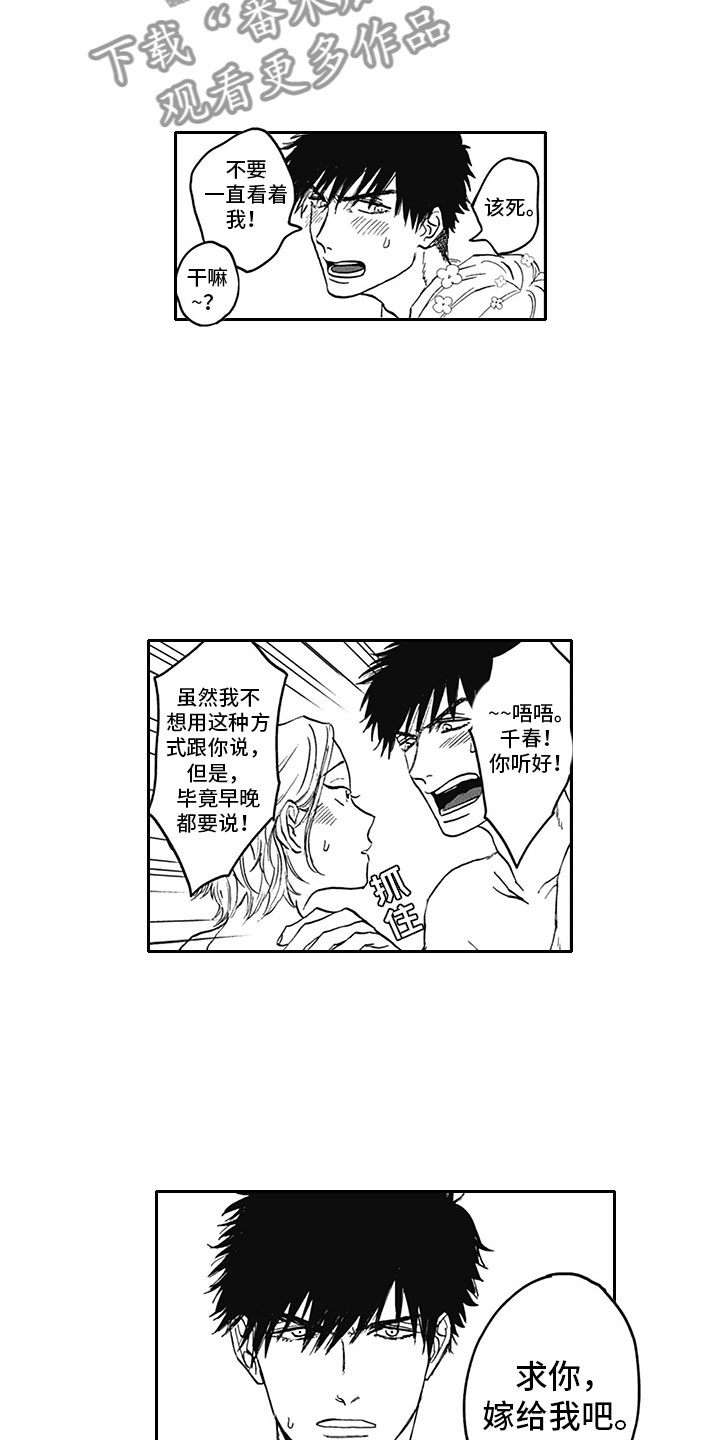 第21章：求婚15