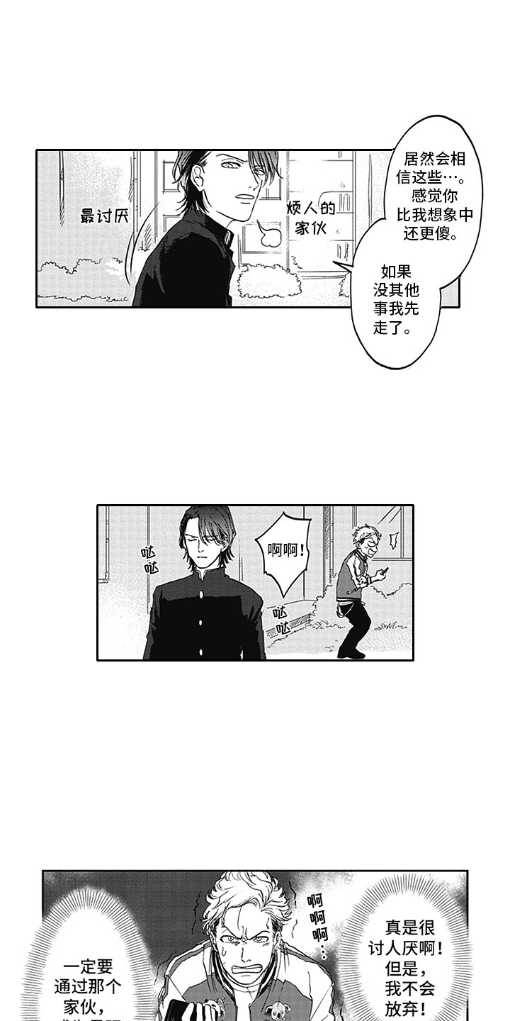 第2章：笨蛋10