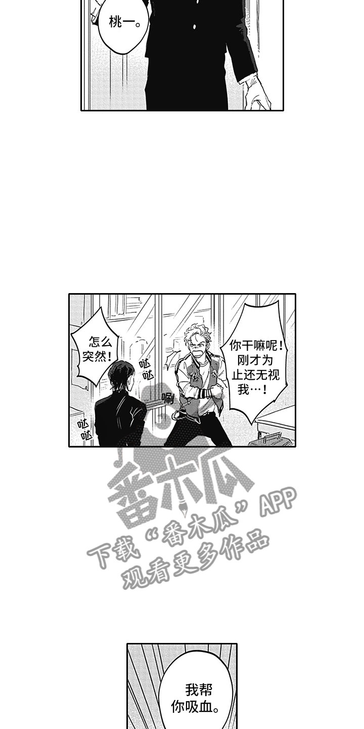 第11章：吸血8