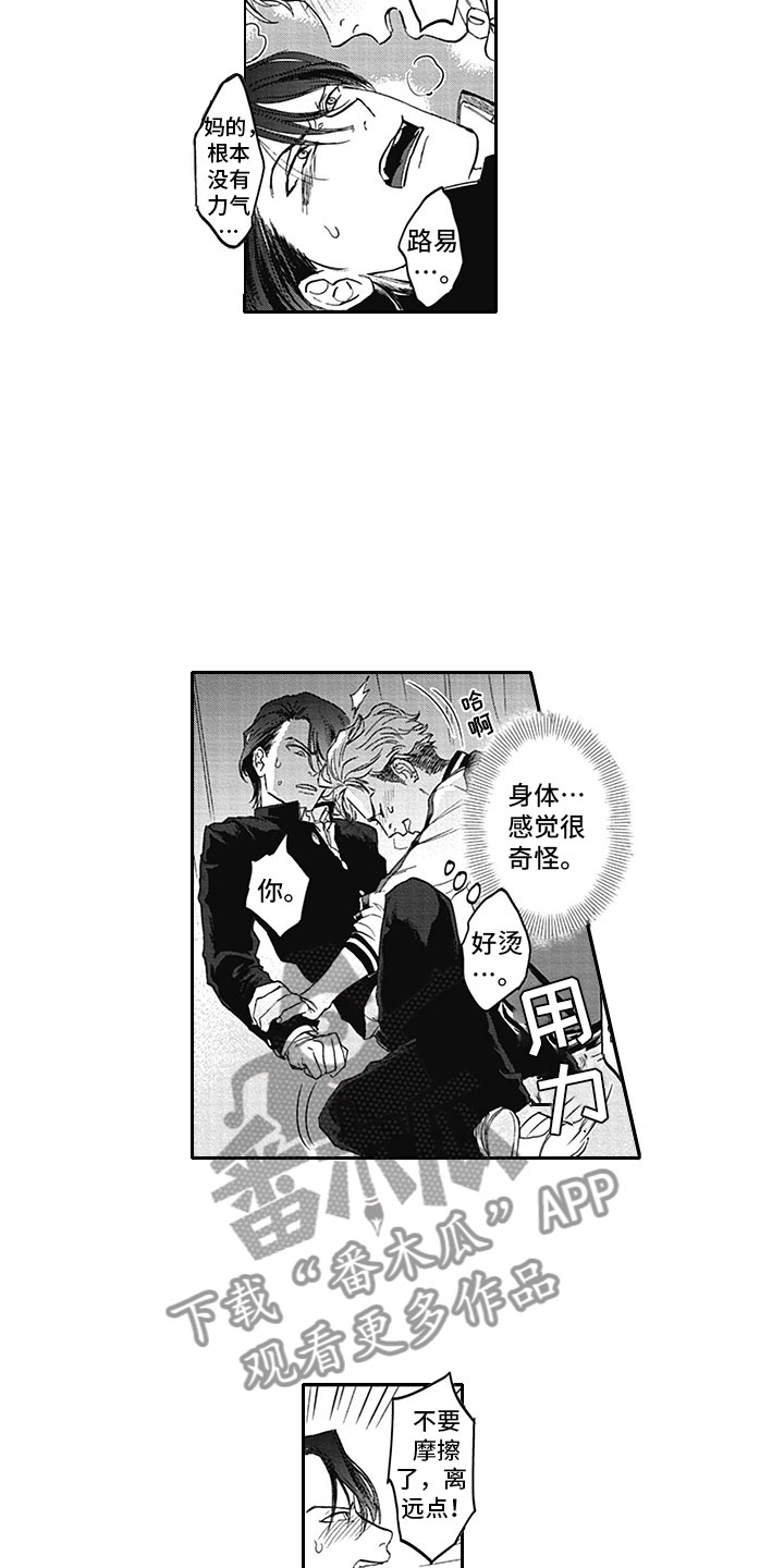 第4章：脱轨10